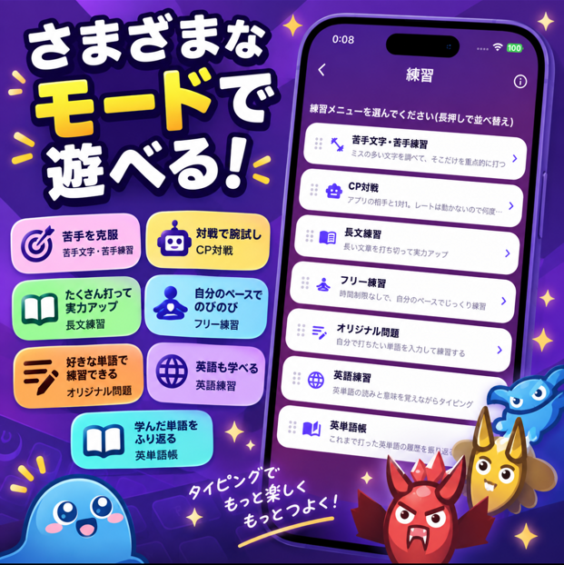 さまざまなモードで遊べる