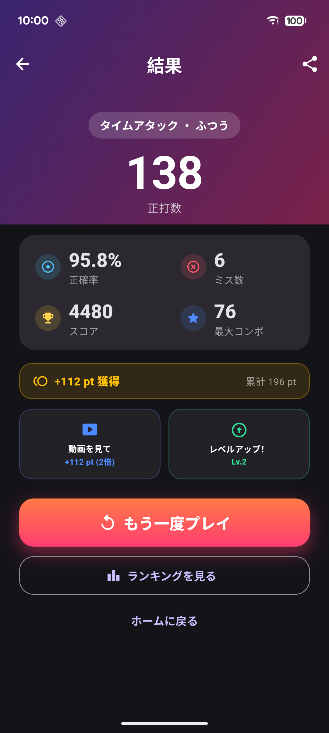 結果画面