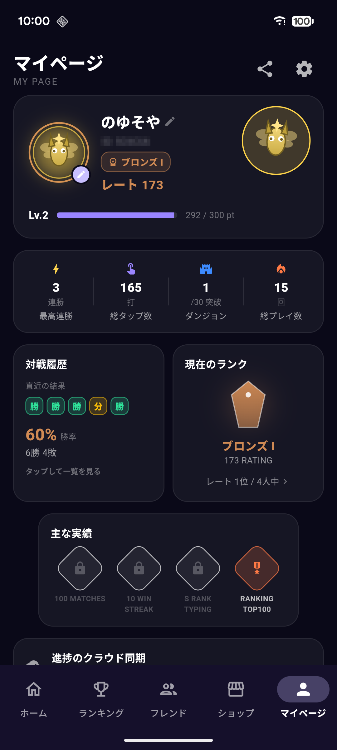 マイページ画面