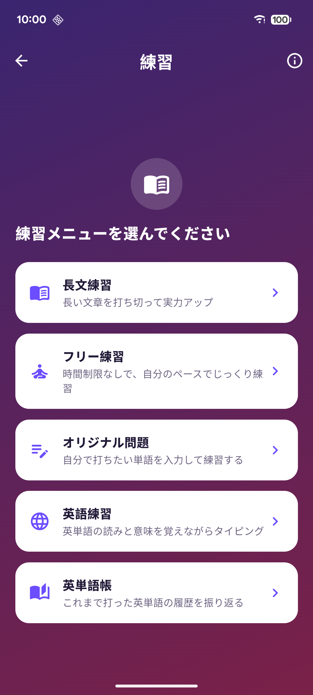 練習メニュー画面